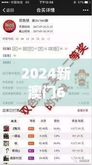 2024新澳门6合彩官方网：高效透明的在线投注系统说明