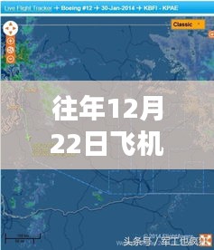 历年十二月二十二日飞机路线实时查询之旅，追溯飞行轨迹的航空探索