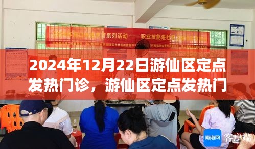 游仙区定点发热门诊，冬至的健康守护者，守护您的健康之路到2024年冬至