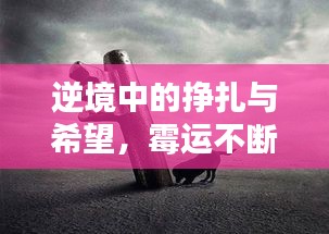 耳目闭塞 第2页
