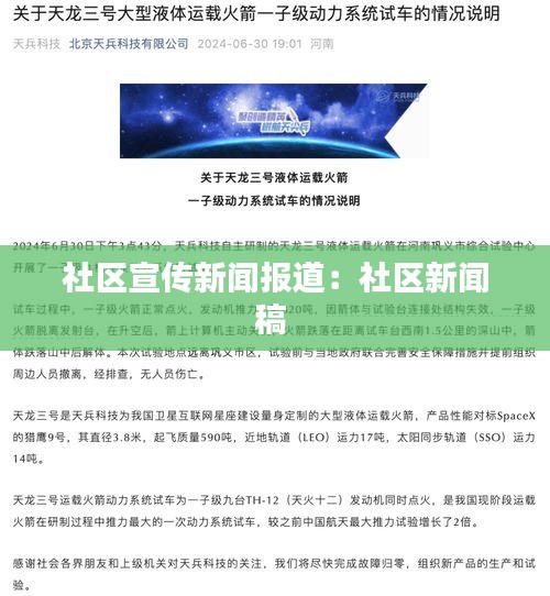 社区宣传新闻报道：社区新闻稿 