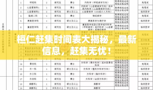 桓仁赶集时间表大揭秘，最新信息，赶集无忧！