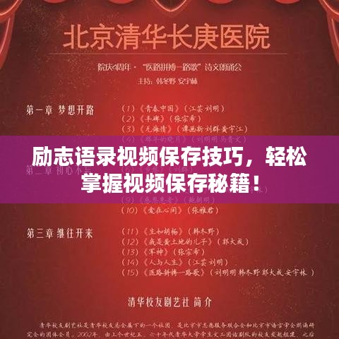 励志语录视频保存技巧，轻松掌握视频保存秘籍！