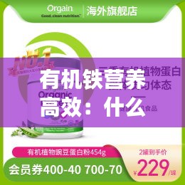 有机铁营养高效：什么是有机铁制剂 
