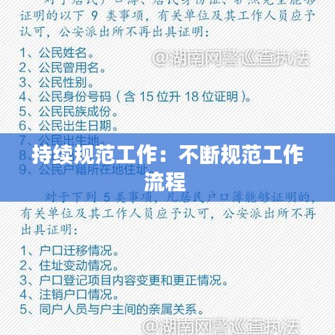 持续规范工作：不断规范工作流程 
