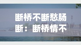 牛郎织女 第2页