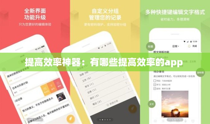 提高效率神器：有哪些提高效率的app 