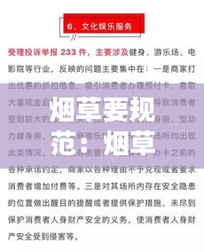烟草要规范：烟草大规范 