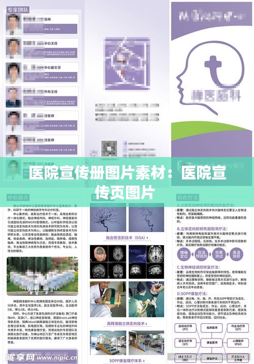 医院宣传册图片素材：医院宣传页图片 