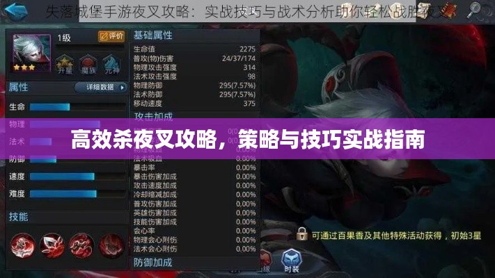 高效杀夜叉攻略，策略与技巧实战指南
