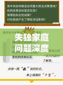 失独家庭问题深度探讨，挑战与解决路径探索
