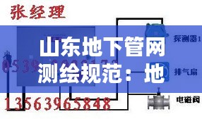 山东地下管网测绘规范：地下管网检测技术 