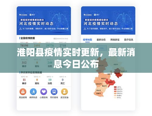 淮阳县疫情实时更新，最新消息今日公布