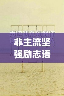 反朴归真