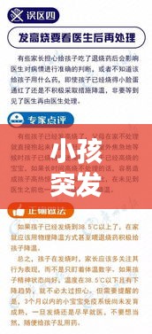 小孩突发高烧，家庭必备药物指南