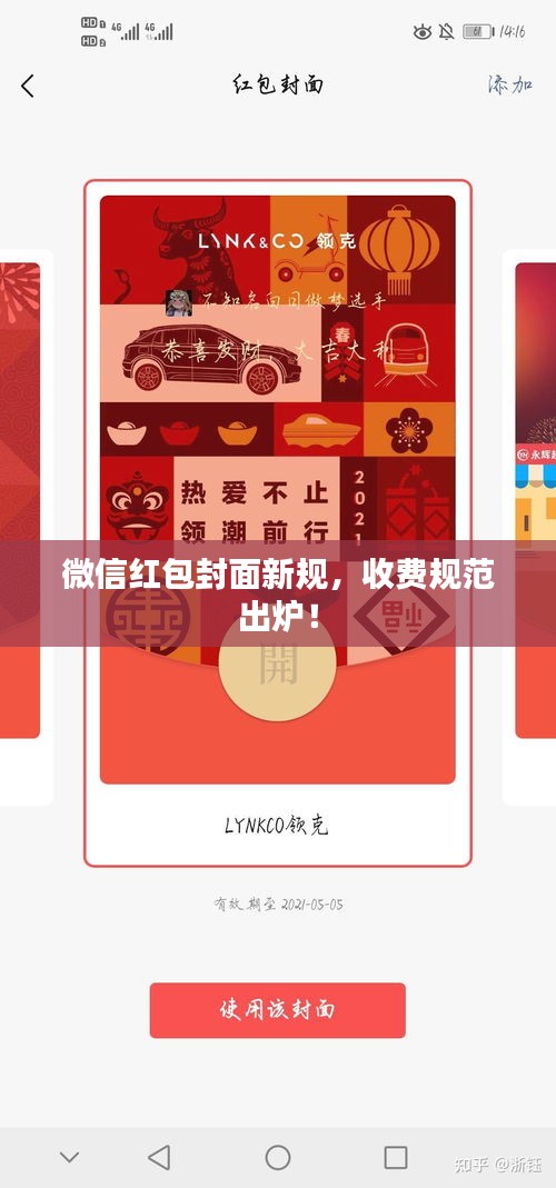 微信红包封面新规，收费规范出炉！