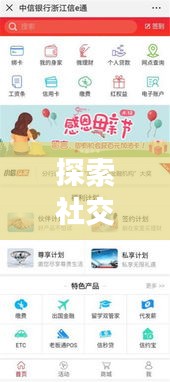 探索社交媒体私信功能，新闻头条如何轻松开启私密聊天新模式？