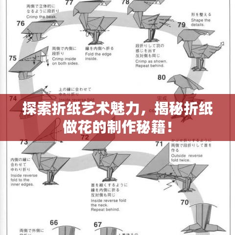 探索折纸艺术魅力，揭秘折纸做花的制作秘籍！