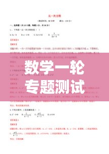 数学一轮专题测试答案深度解析