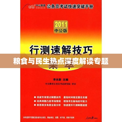 粮食与民生热点深度解读专题